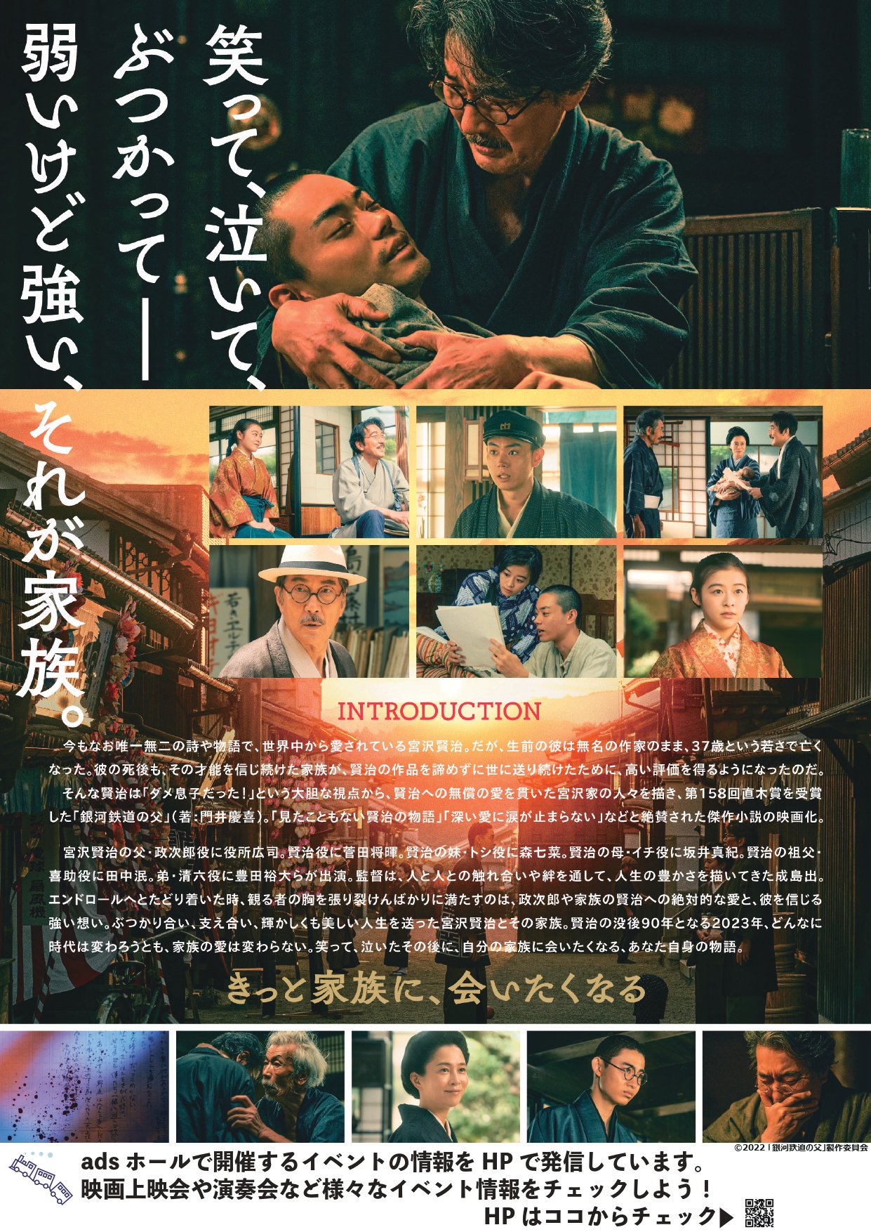 銀河鉄道の父 : 作品情報 - 映画.com
